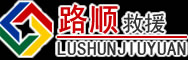 德宏傣族景颇族自治州道路救援