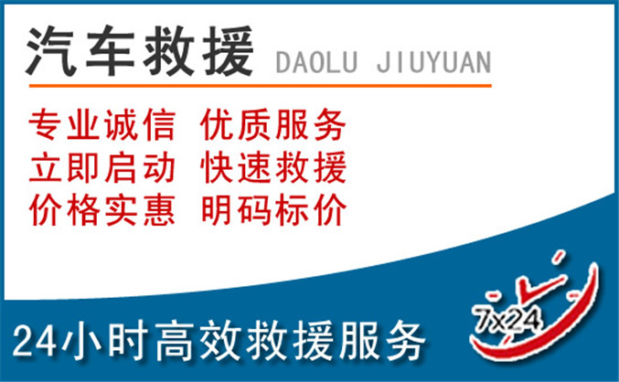 德宏傣族景颇族自治州汽车救援