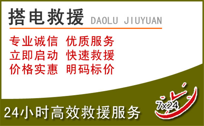 德宏傣族景颇族自治州汽车道路救援 德宏傣族景颇族自治州汽车道路救援