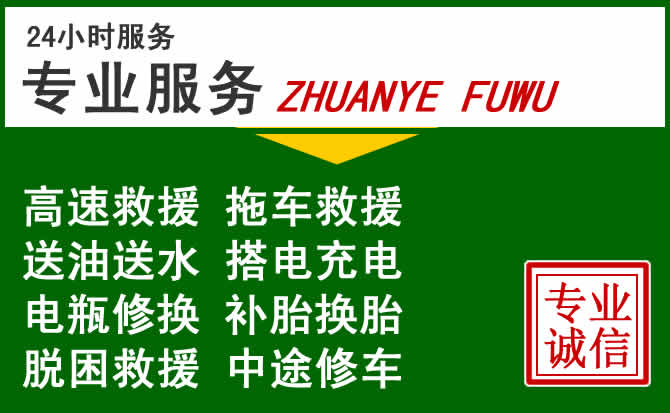 德宏傣族景颇族自治州附近汽车道路救援 德宏傣族景颇族自治州附近汽车道路救援